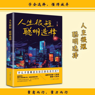 Sách-Đời người rất ngắn, lựa chọn thông minh