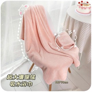 [Phòng Tắm] Khăn Tắm San Hô siêu thấm Kích Thước 70*140Cm .ĐTCA