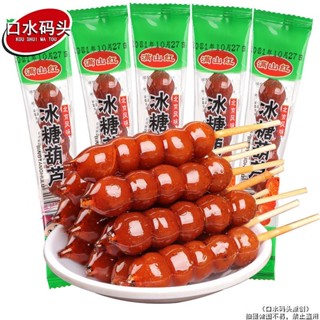 [ ĐỒ ĂN VẶT NỘI ĐỊA TRUNG ] Kẹo Hồ Lô Bọc Đường Món ăn vặt nổi tiếng Trung Quốc