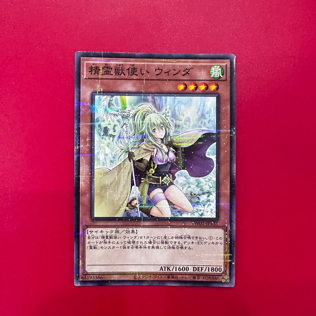 Spiritual Beast Tamer Winda