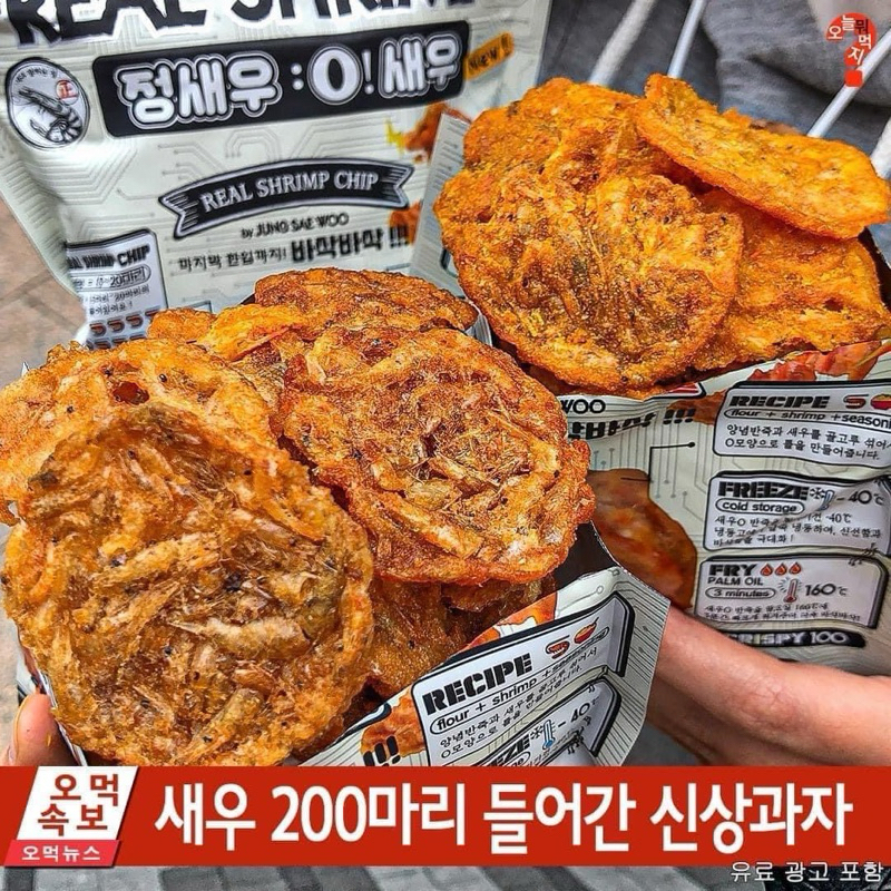 BIM BIM TÔM THẬT JUNG SAE WOO HÀN QUỐC