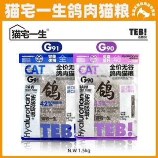 Hạt TEB G 96% protein từ động vật chất lượng cao thức ăn cho mèo con và mèo lớn - túi 1,5kg và 500gr