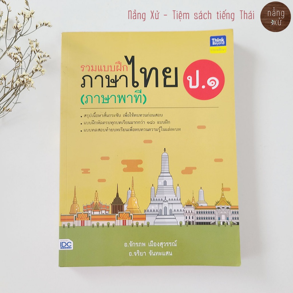 Sổ tay tập đọc B.à.i l.u.y.ệ.n t.ậ.p t.ổ.n.g h.ợ.p L.ớ.p 1,2,3,4 (Phaa xả phaa thii)