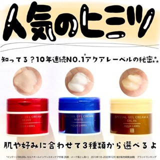 Kem dưỡng da 5 trong 1 Shiseido Aqualabel Special Gel Cream dưỡng ẩm làm