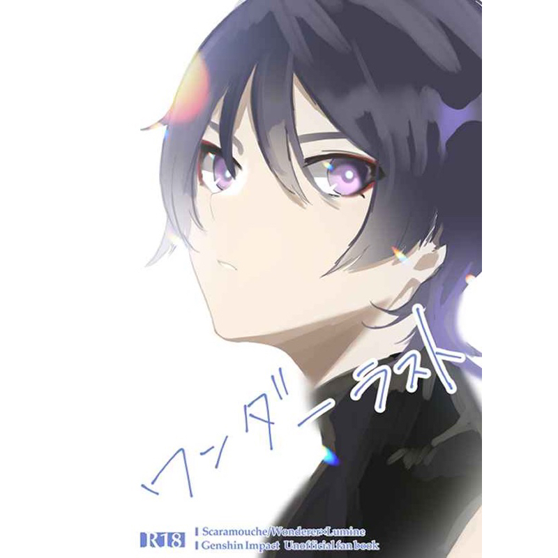 Doujinshi Scaramouche x Lumine [Genshin]