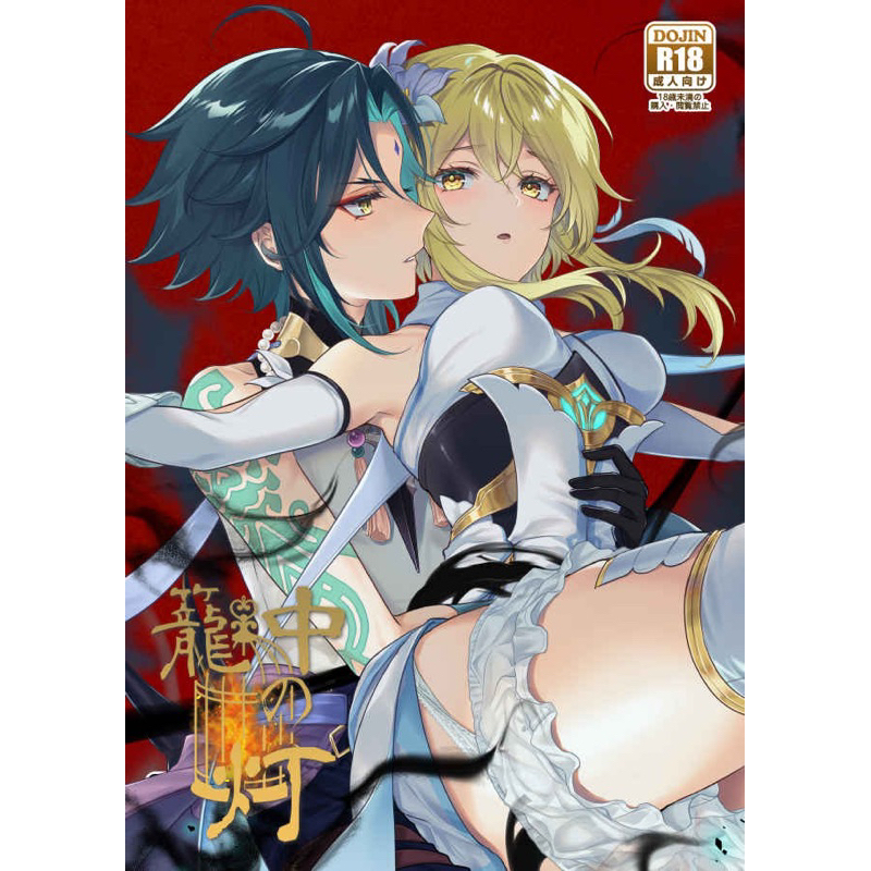 Doujinshi Xiao x Lumine [Genshin]