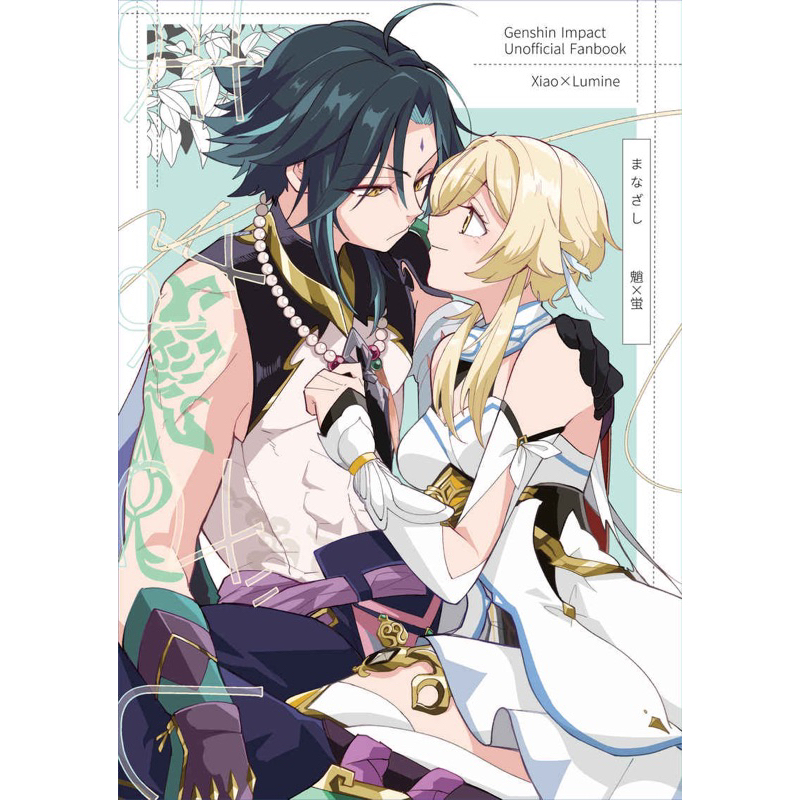 Doujinshi Xiao x Lumine [Genshin]