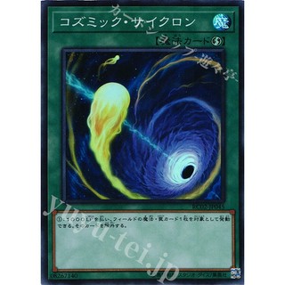 Lá bài thẻ bài Yugioh RC02-JP045 - Cosmic Cyclone - Super Rare