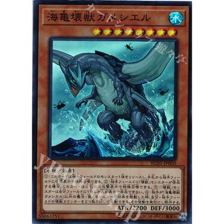 Lá bài thẻ Yugioh RC02-JP020 - Gameciel, the Sea Turtle Kaiju - super Rare