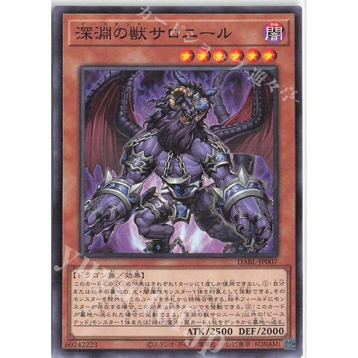 [ Zare Yugioh ] Lá bài thẻ DABL-JP007 - Bystial Saronir