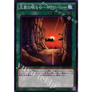 [ Zare Yugioh ] Lá bài thẻ bài 20AP-JP022 - Necrovalley
