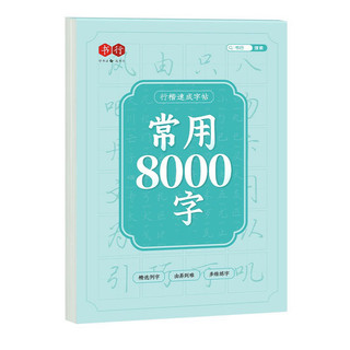 Vở luyện viết 8000 chữ Hán thông dụng thể hành thư,khải thư