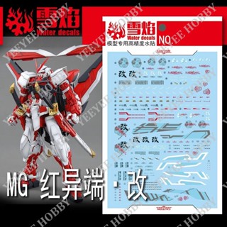 DECAL MÔ HÌNH XUEYAN XY - MG-14 - DECAL NƯỚC PHẢN QUANG CHO MÔ HÌNH MG 1/100 ASTRAY RED FRAME KAI