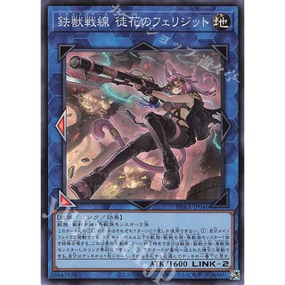 Lá bài thẻ bài Yugioh PHRA-JP046 - Tri-Brigade Ferrijit the Barren Blossom - Super Rare secret