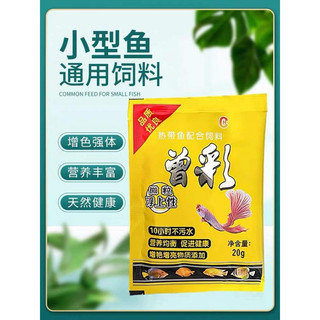 Cám cá 7 màu , thức ăn cá 7 màu , thức ăn cá nhỏ túi 20g