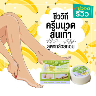 Kem Chuối Thái Lan Hết Nứt Nẻ Gót Chân (chuyên dưỡng gót chân, Kem trị nứt gót chân The banana Cream heels)