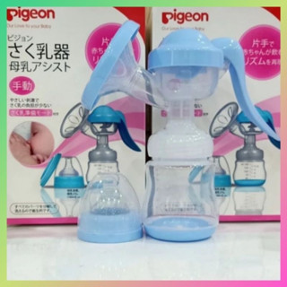 MÁY HÚT SỮA CẦM TAY PIGEON