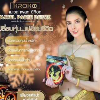 Combo 5 Miếng Dán Tan Mỡ Bụng KROKO chiết xuất Thảo Dược đốt cháy mỡ thừa hàng Thái Lan - chính hãng