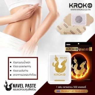 Combo 5 Miếng Dán Tan Mỡ Bụng KROKO chiết xuất Thảo Dược đốt cháy mỡ thừa hàng Thái Lan - chính hãng