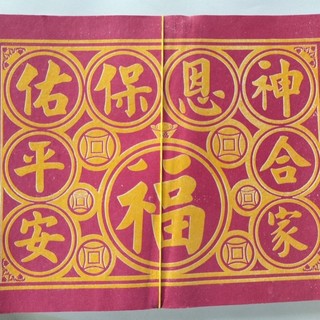 Giấy Cúng Bình An In (Xấp 100 tờ)