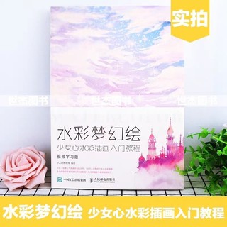 Tập tranh dạy vẽ khung cảnh mộng mơ