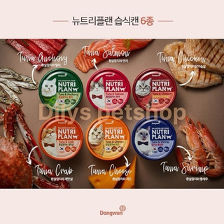Thức ăn cho mèo - Pate cho mèo Nutri Plan 160gr-Nhập Hàn Quốc chính hãng