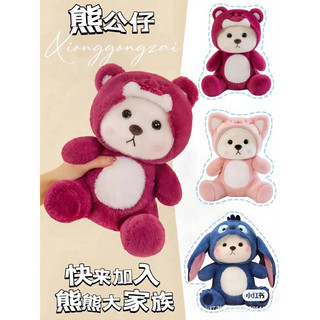 Gấu bông lena cao cấp cosplay gấu dâu, stick, cáo