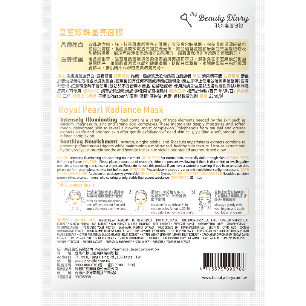 Combo 10 miếng lẻ mặt nạ dưỡng ẩm & sáng mịn My Beauty Diary Taiwan Royal Pearl Radiance Mask - Ngọc trai hoàng gia 23ml