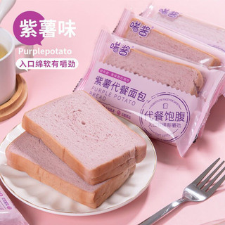 Bánh mỳ lúa mạch Khoai Lang tím Ăn Kiêng 0 Đường