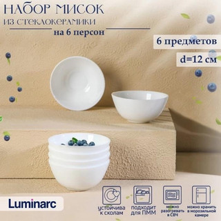 Bộ 6 Chén Thủy Tinh Cường Lực Luminarc Diwali Shells 12cm