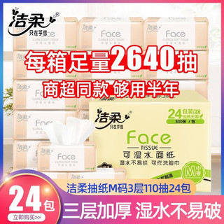 GIẤY FACE RÚT HỒNG THÙNG 24 bịch