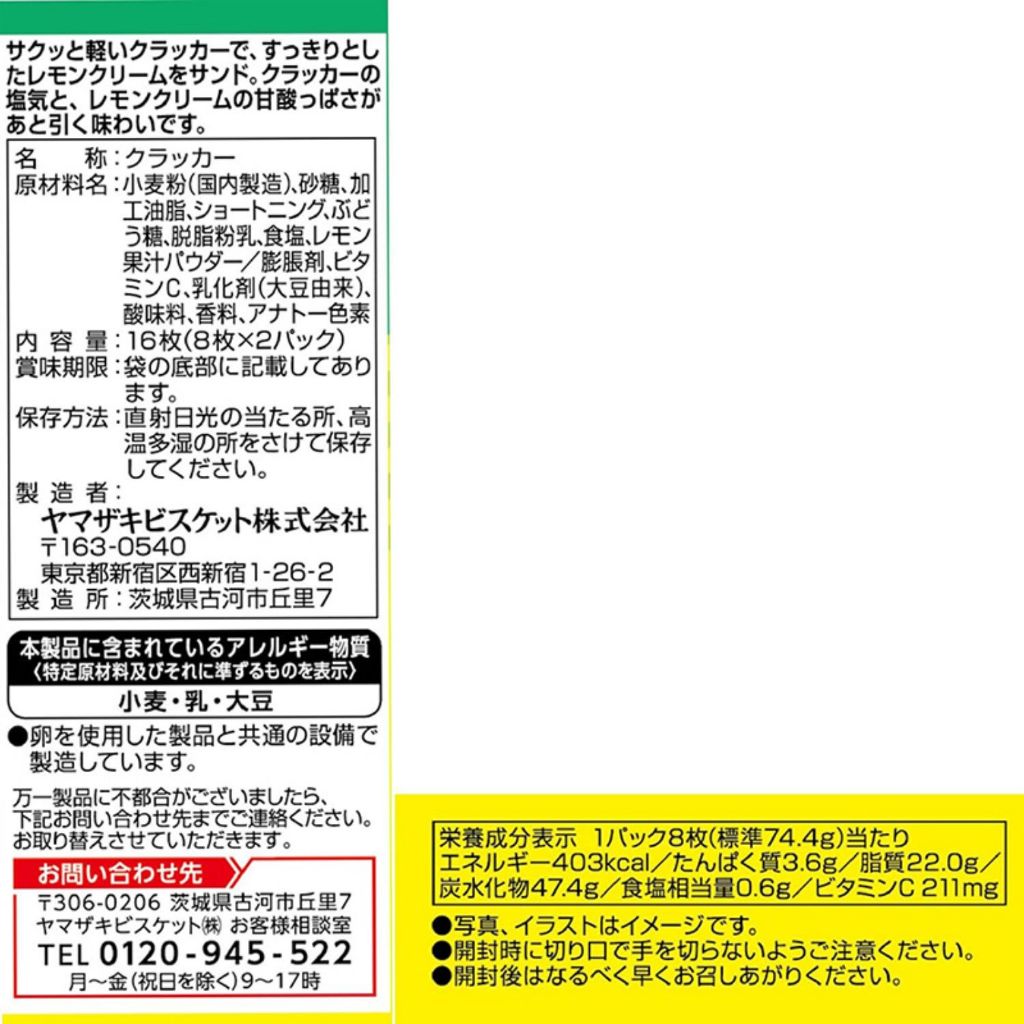 Bánh quy YBC nhân kem chanh bổ sung Vitamin C tăng đề kháng 148.8g (8 cái x 2 gói) - Hachi Hachi Japan Shop