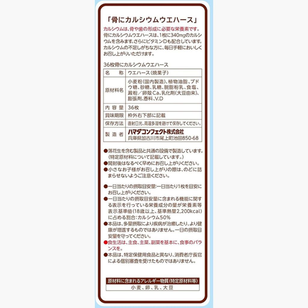 TPBS: Bánh xốp vị vani bổ sung canxi, vitamin D Hamada Confect 255.6g  - Hachi Hachi Japan Shop