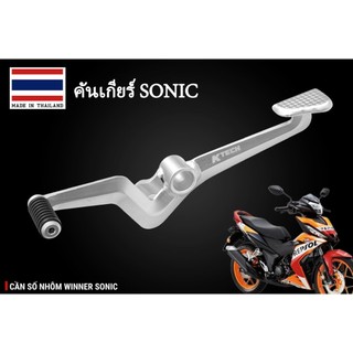 Bàn Đạp Bánh Răng cho WINNER SUPRA GTR150 RS150 SONIC150 [Version 1] | Gear Pedal | Gear Shift Lever