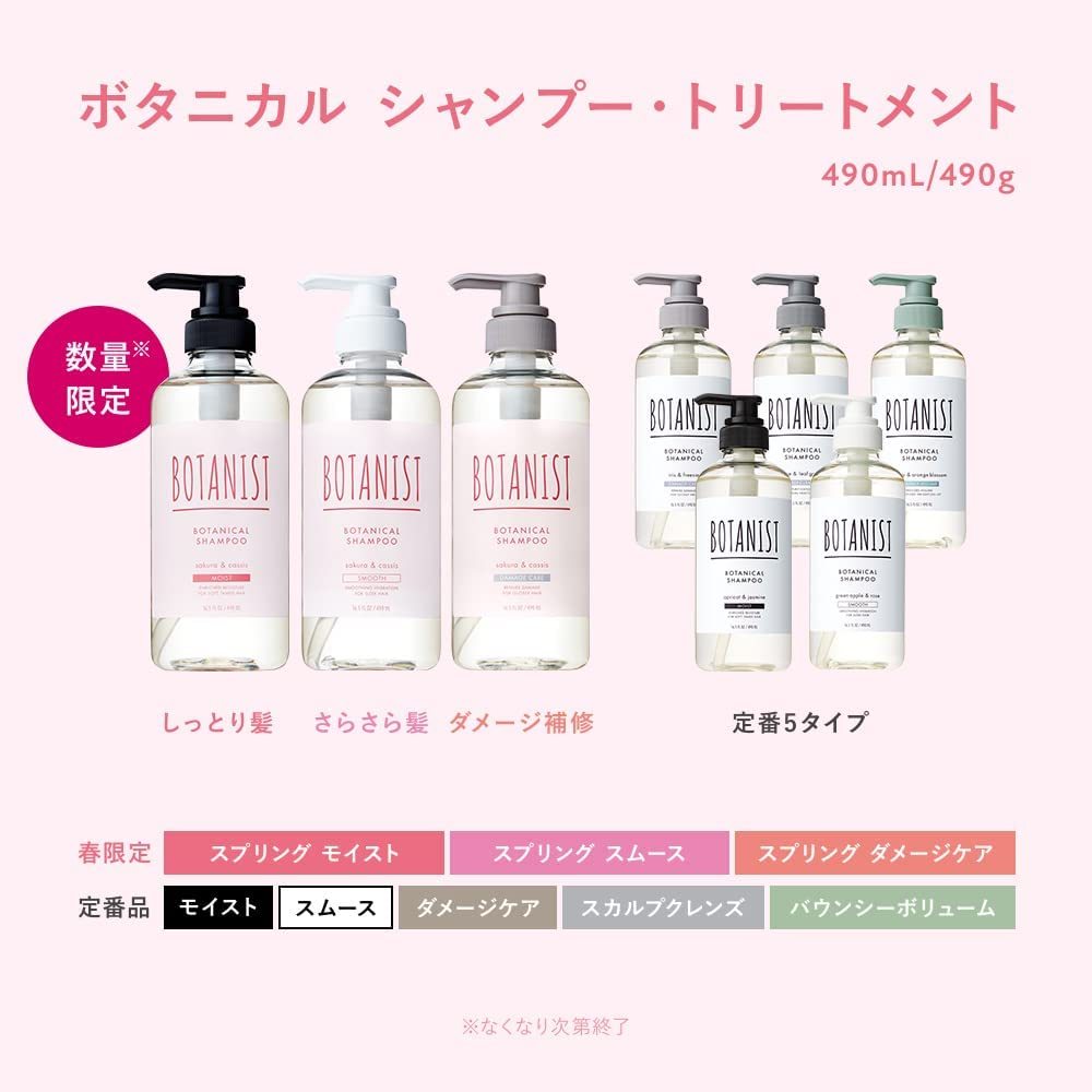 Dòng smooth/ tóc suông mượt / Limited Dầu gội & xã BOTANIST Botanical Spring /Sakura &Cassis & Xã Sakura Cranberry 490ml