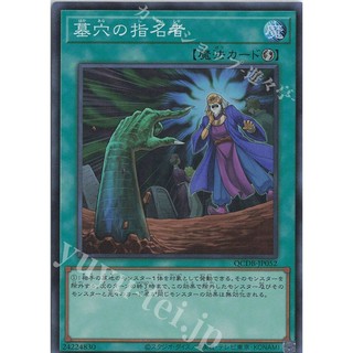 [ Zare Yugioh ] Lá bài thẻ bài Yugioh TT01-JPA23 QCDB-JP052 - Called by the Grave - Common Super Rare