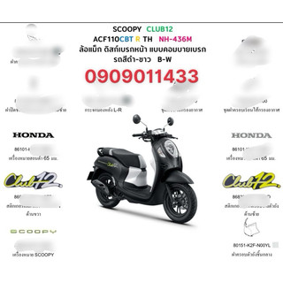 Bộ tem xe scoopy 2024 club12 xe màu đen nhám