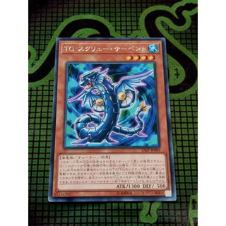 [ Đậu Phộng ] Thẻ Bài Mint90 Yugioh OCG T.G. SCREW SERPENT - SAST-JP009 - RARE