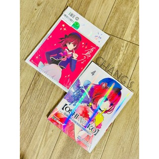 Truyện tranh Oshi No Ko - Dưới Ánh Hào Quang (Chang Book)