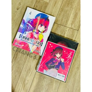 Truyện tranh Oshi No Ko - Dưới Ánh Hào Quang (Chang Book)