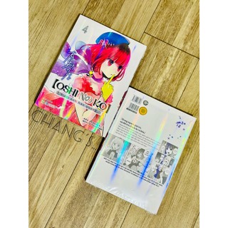 Truyện tranh Oshi No Ko - Dưới Ánh Hào Quang (Chang Book)
