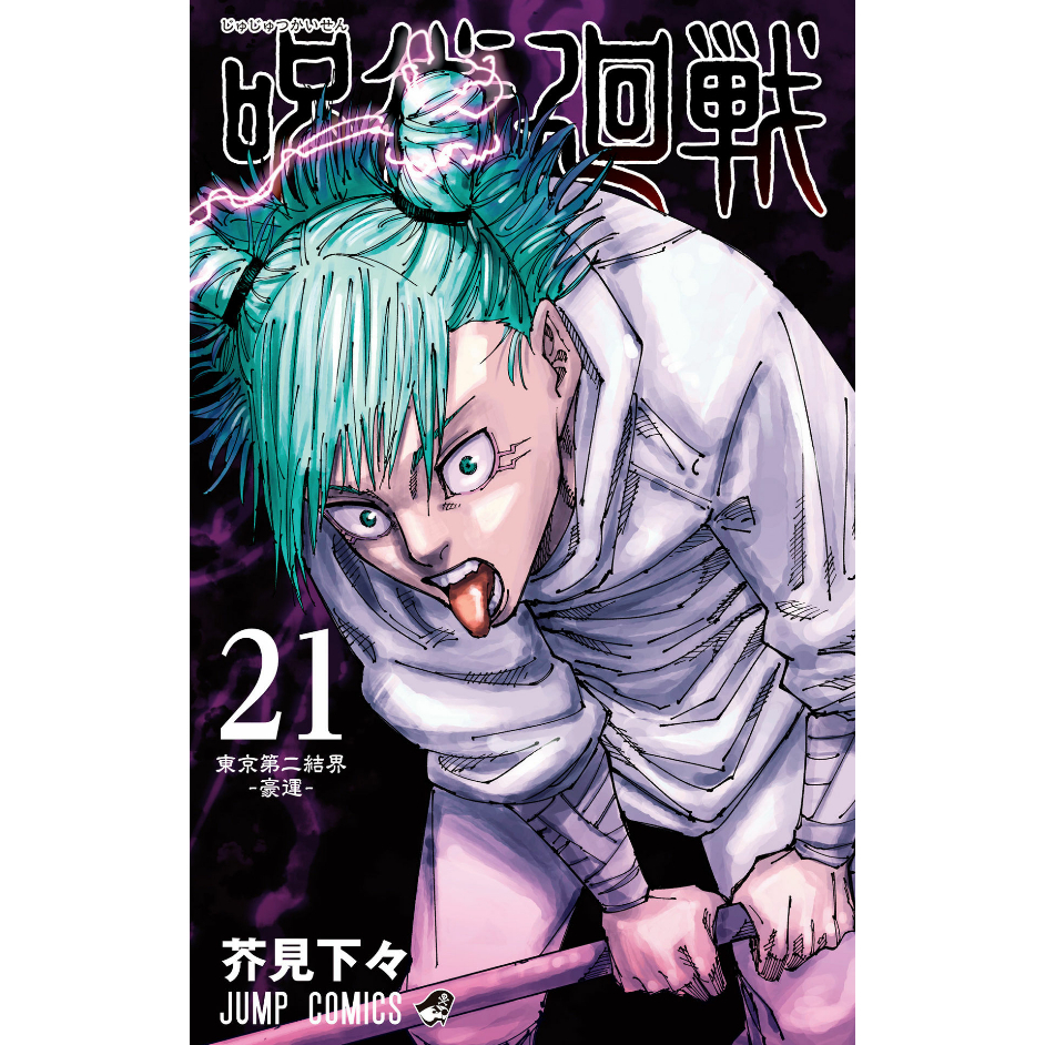 Sách Chú Thuật Hồi Chiến  - Bản Quyền