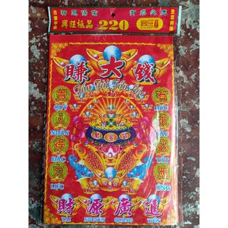BỘ GIẤY CÚNG GIAO THỪA