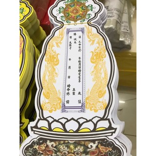 100 bài vị vong trắng 16x40cm đẹp giấy đl 80