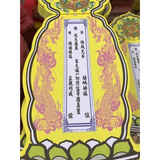100 bài vị hiệu gia tiên 16x40cm đẹp giấy đl 80