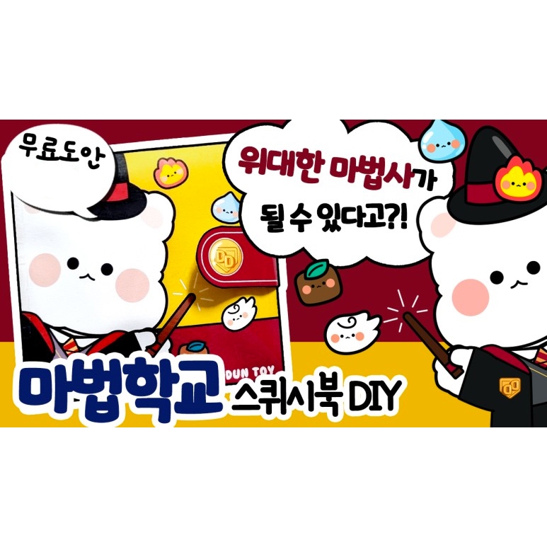 Squishy Giấy - Ngôi Trường Phép Thuật Nhồi Bông - DIY Tự làm - Đồ chơi giấy cho bé