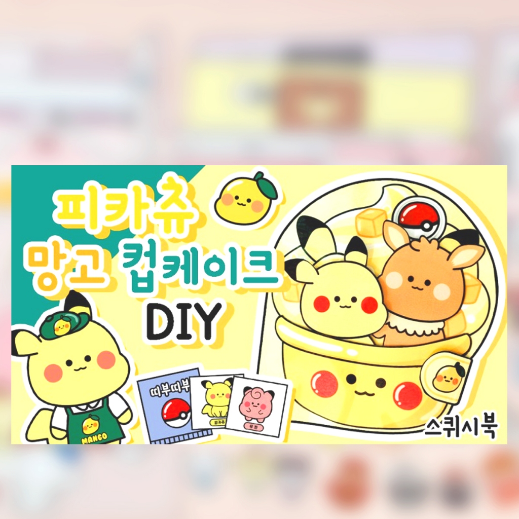 Squishy Giấy - Ngôi Nhà Pikachu Nhồi Bông - DIY Tự làm - Đồ chơi giấy cho bé