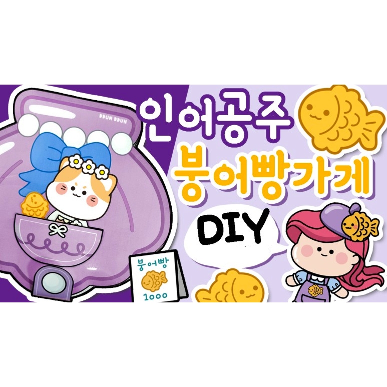 Squishy Giấy - Câu chuyện về Nàng Tiên Cá - DIY Tự làm - Đồ chơi giấy cho bé