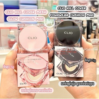 |Mini Size| Cushion Clio Kill Cover