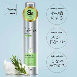 Bọt mềm giữ nếp tóc uốn căng sóng S5, giữ nếp tóc xoăn Made in Japan